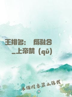 國王排名：開局融合億個蓋倫