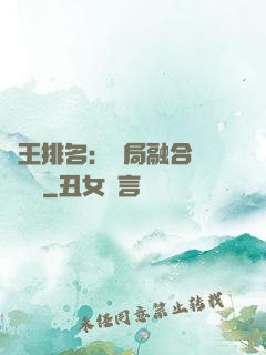 國王排名：開局融合億個蓋倫