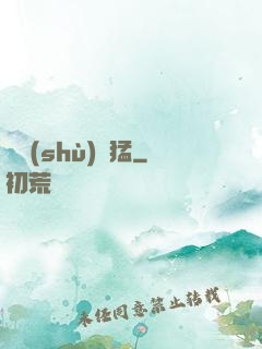 國術(shù)兇猛