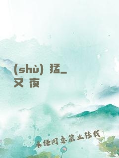 國術(shù)兇猛