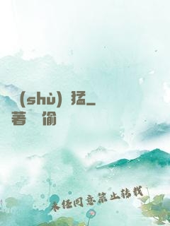 國術(shù)兇猛