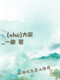 國術(shù)大宗師