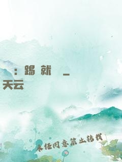 國術：踢館就變強
