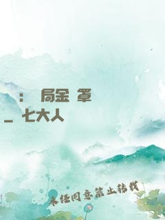 國術：開局金鐘罩橫練