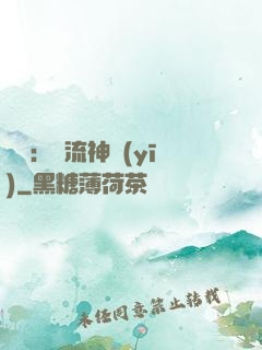 國術：風流神醫(yī)