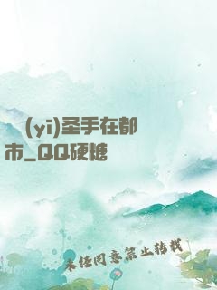 國醫(yī)圣手在都市