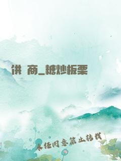 國際供應商