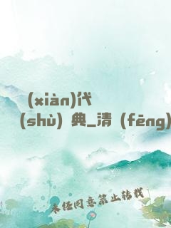 國際現(xiàn)代藝術(shù)辭典