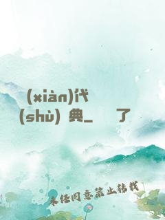 國際現(xiàn)代藝術(shù)辭典