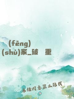 國風(fēng)藝術(shù)家