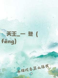 圖騰天王