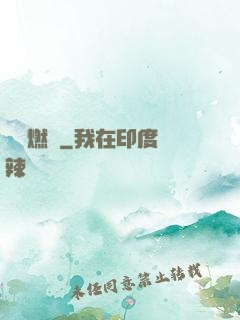 圖騰燃燒