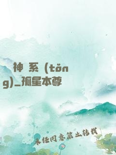 圖騰神靈系統(tǒng)