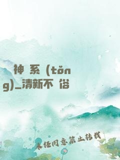圖騰神靈系統(tǒng)