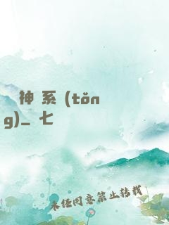 圖騰神靈系統(tǒng)