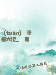 團(tuán)寵媽咪是大佬