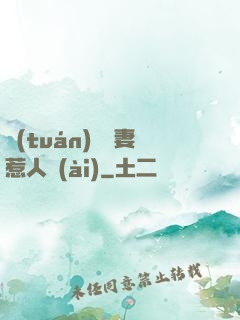 團(tuán)寵嬌妻惹人愛(ài)