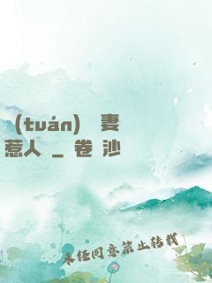 團(tuán)寵嬌妻惹人愛
