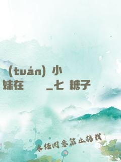 團(tuán)寵小師妹在線牽紅線