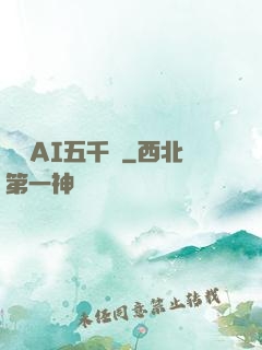 團寵AI五千歲