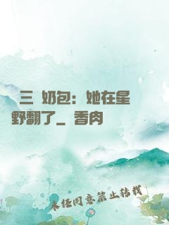 團寵三歲奶包：她在星際野翻了