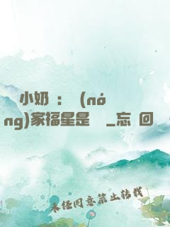 團寵小奶寶：農(nóng)家福星是錦鯉