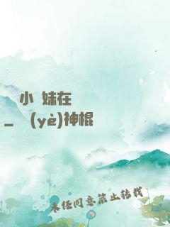 團寵小師妹在線牽紅線