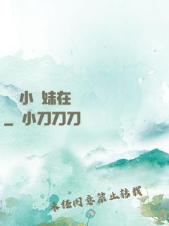 團寵小師妹在線牽紅線