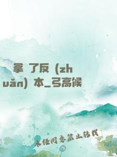 團寵拿錯了反轉(zhuǎn)劇本