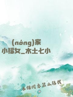 團寵農(nóng)家小福女