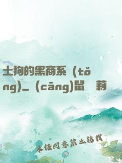 土狗的黑商系統(tǒng)