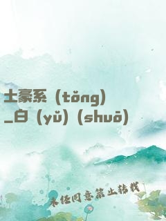 土豪系統(tǒng)