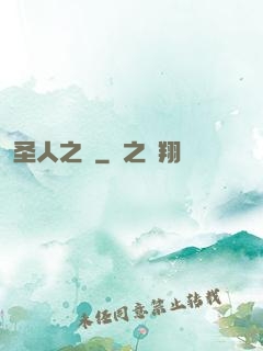 圣人之師
