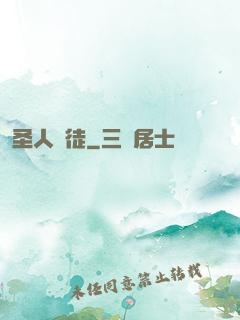圣人門徒