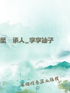 圣劍繼承人