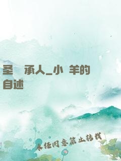 圣劍繼承人