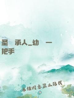 圣劍繼承人