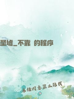 圣墟