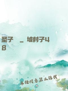 圣子無敵