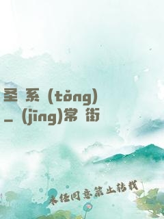 圣師系統(tǒng)