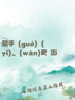 圣手國(guó)醫(yī)