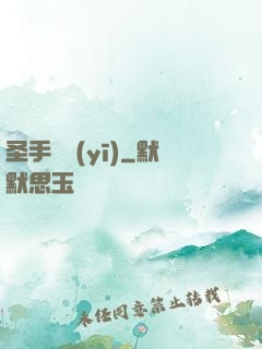 圣手國醫(yī)