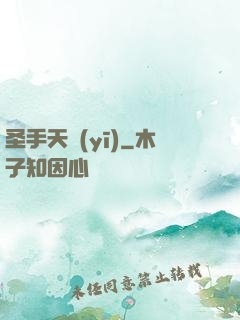 圣手天醫(yī)