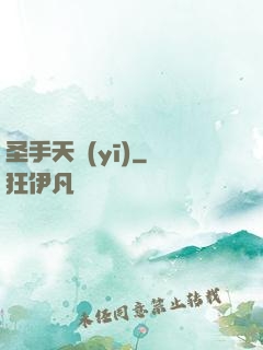 圣手天醫(yī)