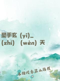圣手玄醫(yī)