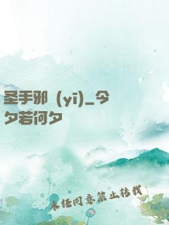 圣手邪醫(yī)