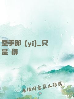 圣手邪醫(yī)