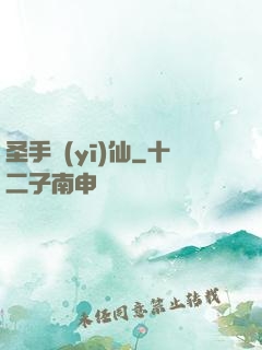 圣手醫(yī)仙
