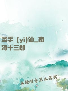 圣手醫(yī)仙