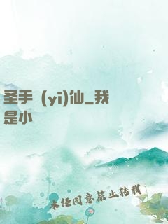 圣手醫(yī)仙